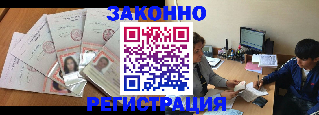 прописка регистрация в Одинцово