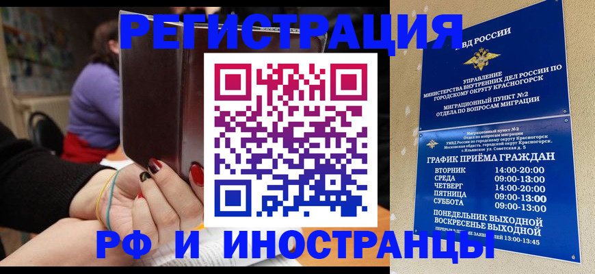 прописка регистрация в Одинцово