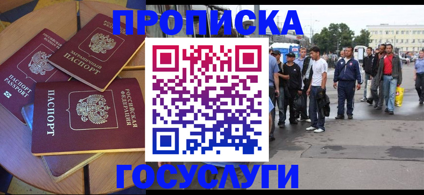 прописка в квартире в Одинцово