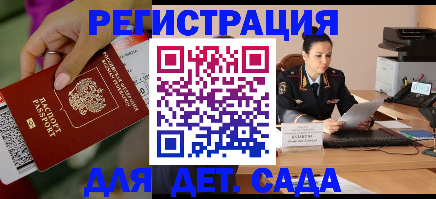 временная регистрация для всех в Одинцово