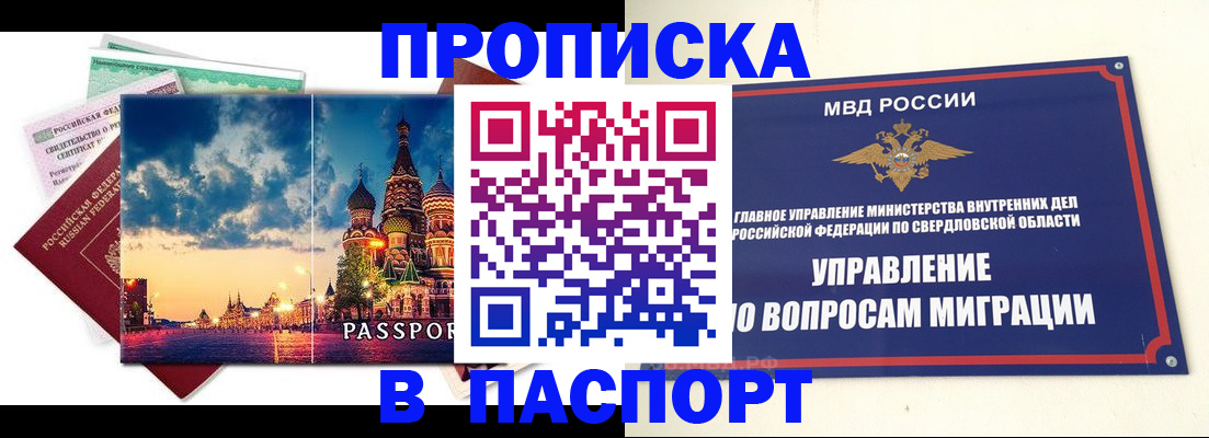 временная регистрация собственник в Одинцово